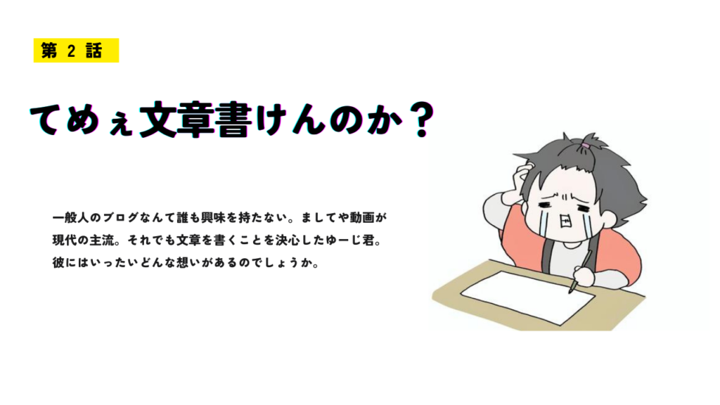 てめぇ文章書ける書けるのか？のサムネイル画像