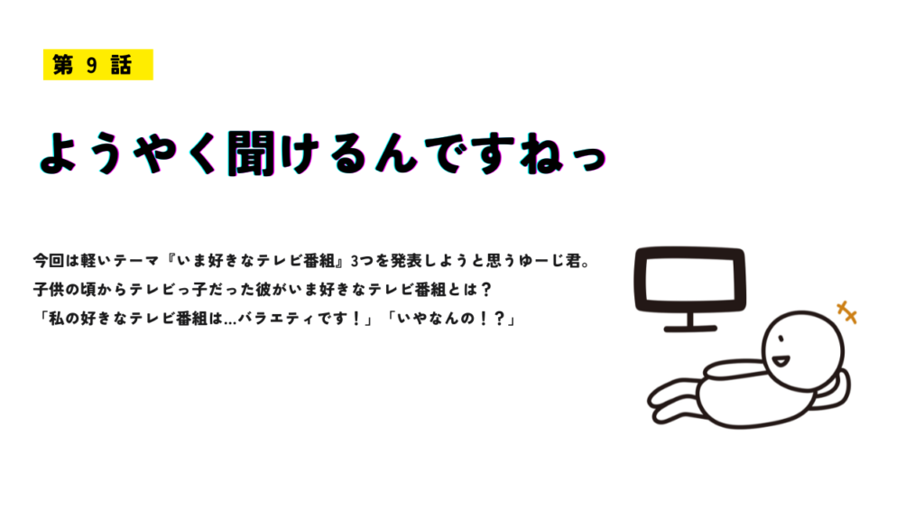 「ようやく聞けるんですねっ」のサムネイル画像