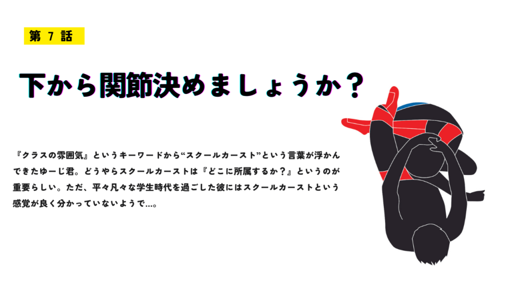 「下から関節決めましょうか？」のサムネイル画像