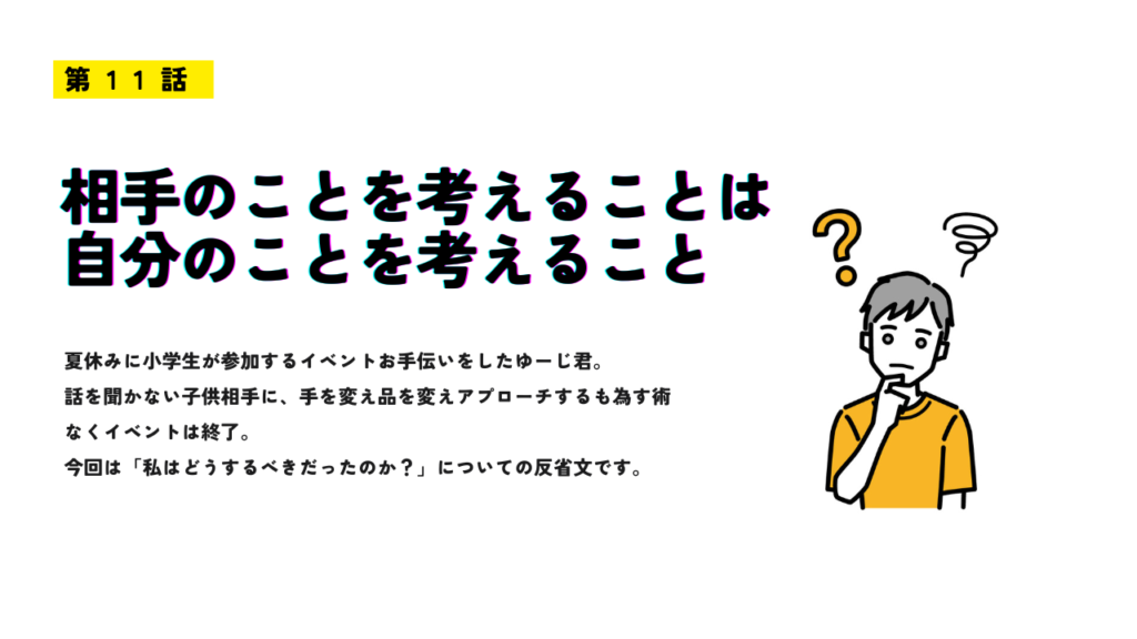 「相手をのことを考えることは自分のことを考えること」のサムネイル画像