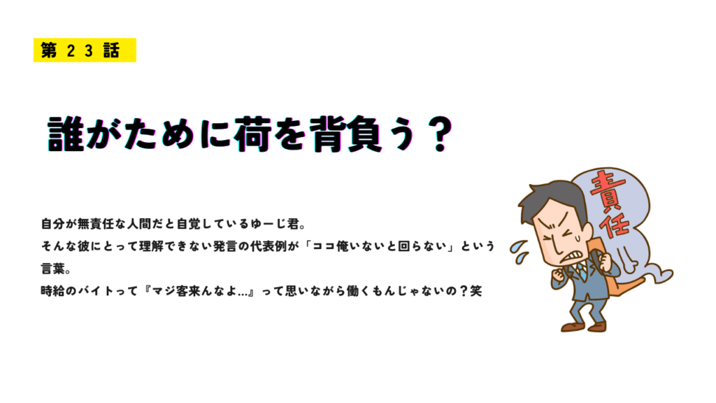 「誰がために荷を背負う？」のサムネイル画像