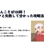 わんこそばサムネイル画像