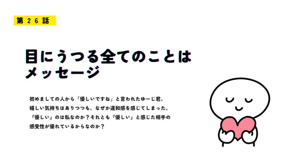 「会話なんていわば私とあなたの連想ゲーム」のサムネイル画像