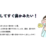「点鼻薬してすぐ鼻をかみたい」のサムネイル画像