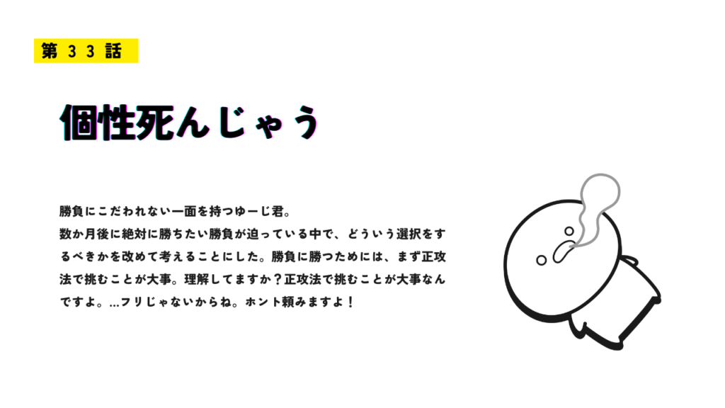 「個性死んじゃう」のサムネイル画像