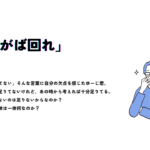 第36話「急がば回れ」のサムネイル画像