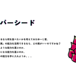 第37話「スーパーシード」のサムネイル画像