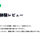 Audible体験レビューの紹介スライド。ヘッドホンをつけて歩く人物のイラストとともに、「オーディオブックは頭に残るのか？」という疑問を持った筆者が、実際にAudibleを使ってみた感想を記録した内容が記載
