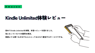 Kindle Unlimited体験レビューの紹介スライド。電子書籍リーダーを操作している手のイラストとともに、「初めてKindle Unlimitedを使ってみて感じたこと」や「7つの疑問への答え」などが書かれている。