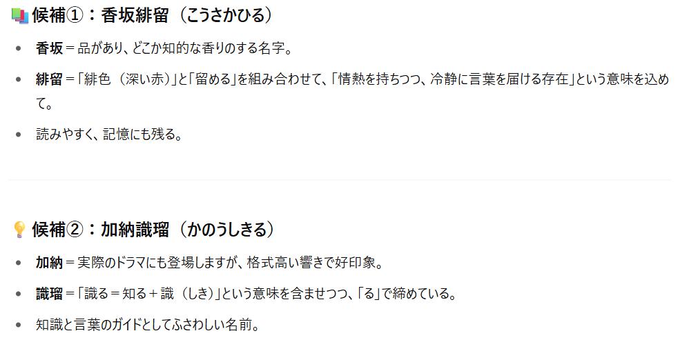 「か」で始まり「る」で終わる名前として提案された「香坂緋留（こうさかひる）」と「加納識瑠（かのうしきる）」の2つの候補と、それぞれの名前の意味や印象に関する解説。