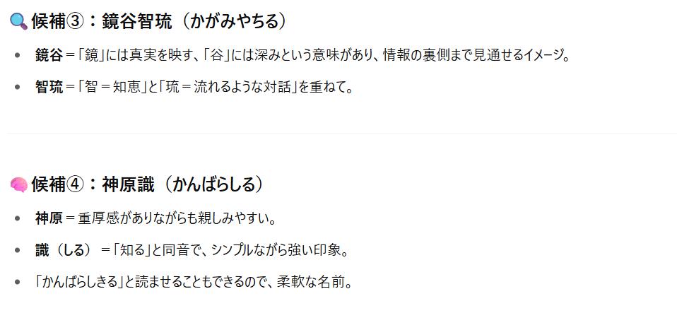 「か」で始まり「る」で終わる名前の候補として、「鏡谷智琉（かがみやちる）」と「神原識（かんばらしる）」の2つのネーミング案と、それぞれの由来・意味が紹介されている日本語の提案一覧。