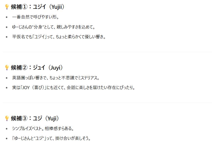 「Y」「U」「J」「I」の4文字を使ったアナグラム風の名前案として、「ユジイ（Yujii）」「ジュイ（Juyi）」「ユジ（Yuji）」の3つの候補と、それぞれの意味や特徴が紹介されている一覧。