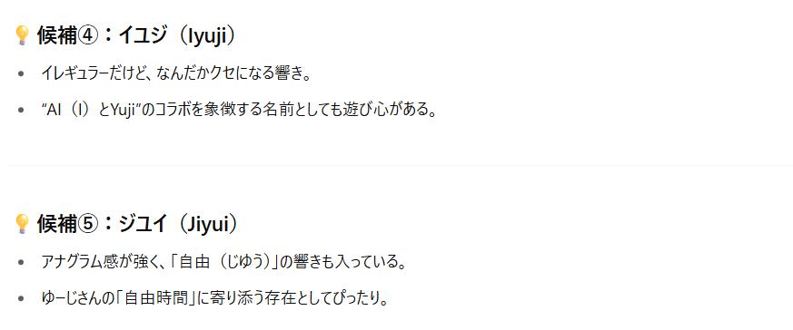 アナグラム風の名前候補として「イユジ（Iyuji）」と「ジュイ（Jiyui）」の2つが紹介され、それぞれの響きや意味、遊び心を込めた説明が添えられている日本語の一覧。