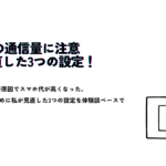Audibleの通信量に注意と書かれたアイキャッチ画像