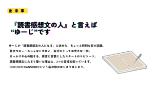 『読書感想文の人』と名乗る決意を表したサムネイル画像。右下には原稿用紙とペンのイラストが描かれている。