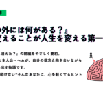 書籍『迷路の外には何がある？』の要約・感想を紹介するサムネイル画像。右側には脳の形をした迷路と、そこに出入りする小さな人のイラストが描かれている。
