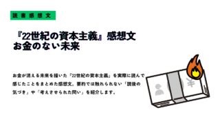 読書感想文『22世紀の資本主義』お金のない未来をテーマにしたサムネイル画像