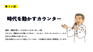 演歌をカウンターカルチャーとして捉え直し、文化の変化を考察するコラム記事のサムネイル画像