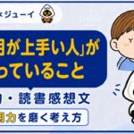 「説明が上手い人がやっていること」の要約と感想のサムネイル画像