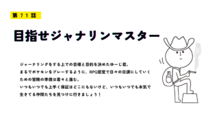 第71話「目指せジャナリンマスター」のアイキャッチ画像。カウボーイハットをかぶったキャラクターが煙草をくわえながら冒険に出る様子が描かれている。