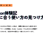 「Amazon体験記 自分に合う使い方の見つけ方」のアイキャッチ画像。Amazonサービス紹介記事で、右側にスマートフォンのイラストが配置されたデザイン。