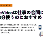 PrimeVideoは仕事の合間に5〜10分使うのにおすすめと紹介する記事のアイキャッチ画像。スマートフォンやタブレットで動画を視聴しているイラストを配置したAmazonサービス体験記事用デザイン。