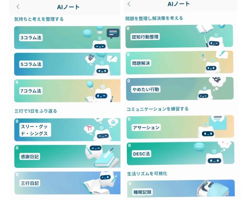 「アウェアファイ」AIノートの画面