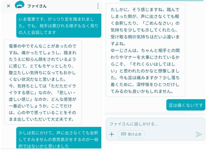 「アウェアファイ」AIチャットとのやり取り画面