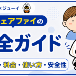 「アウェアファイ完全ガイド」のサムネイル画像