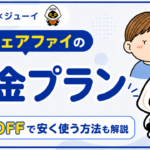 「アウェアファイ料金プラン」のサムネイル画像