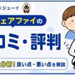 「アウェアファイ口コミ評判」のサムネイル画像