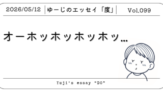第99話「オーホッホッホッホッ…」