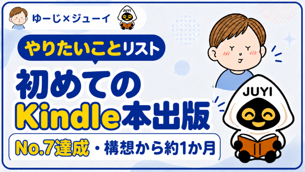 初めてのKindle本出版